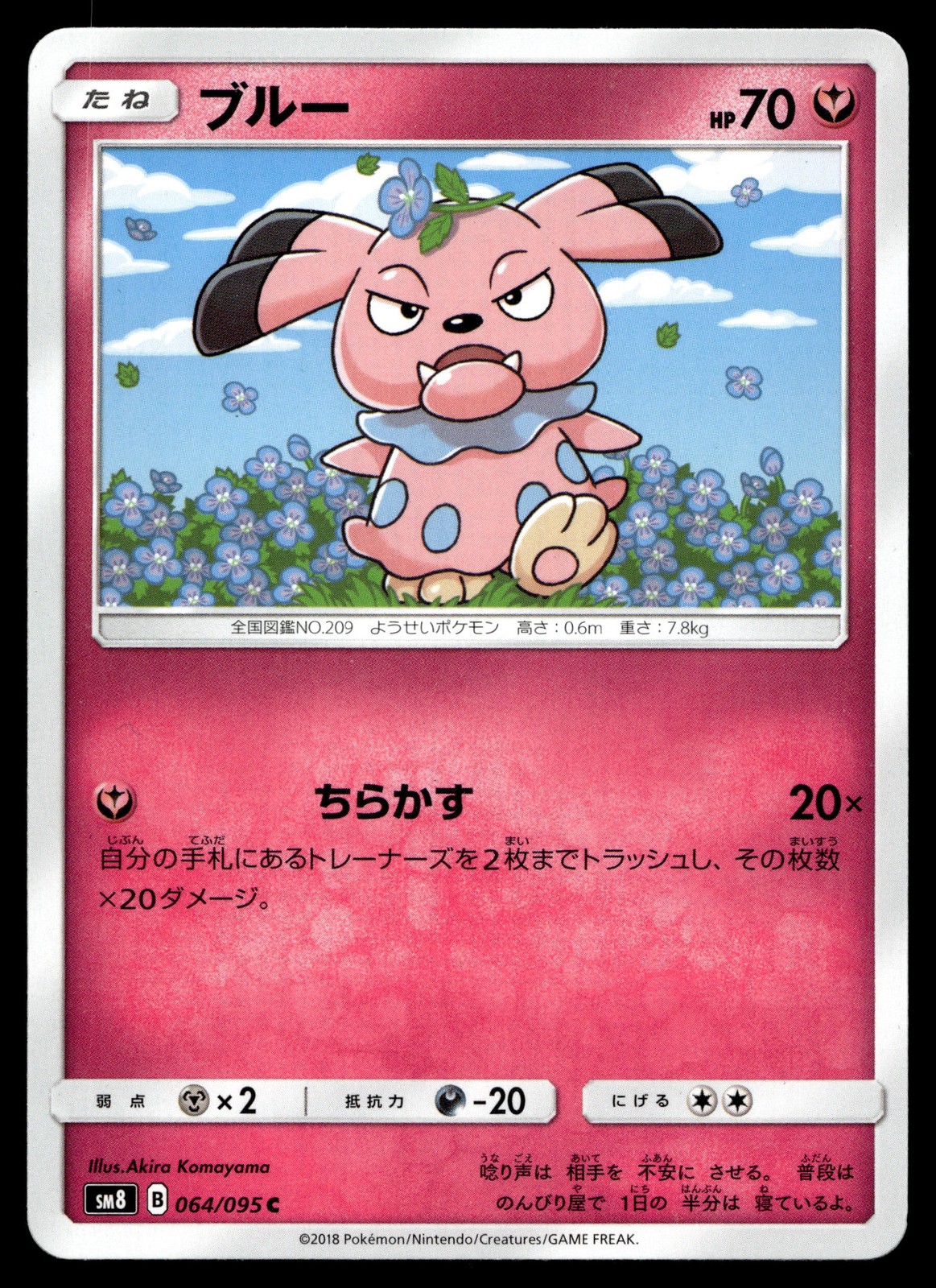 Snubbull 064/095 SM8: Super-Burst Impact