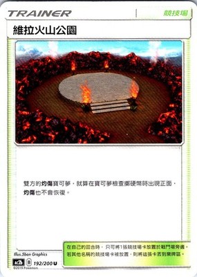 Wela Volcano Park Dreams Come True AC2b 192/200 NM