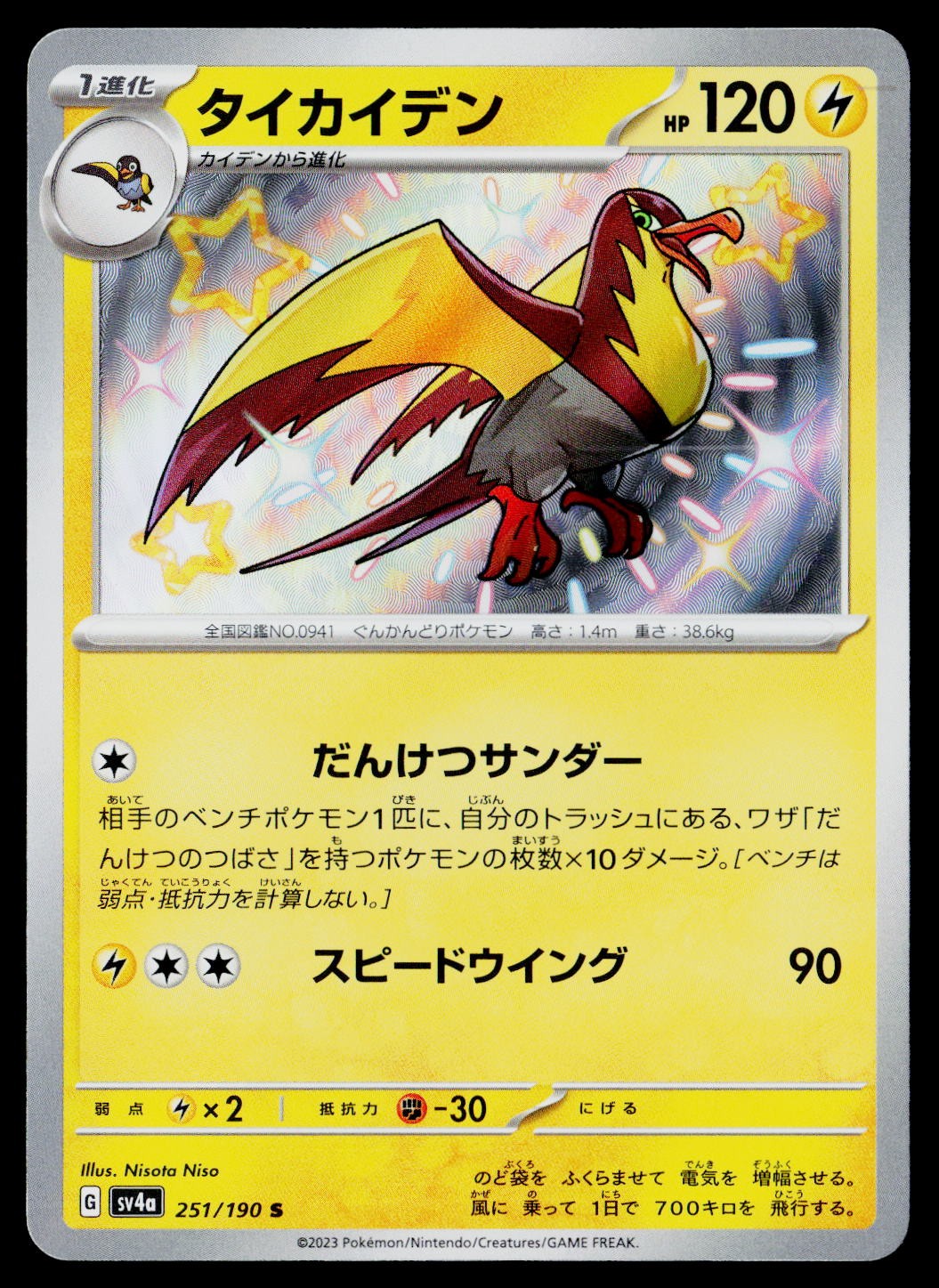 Kilowattrel 251/190 Shiny Treasure ex Holo Shiny Japanese Near Mint