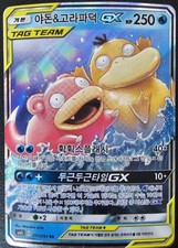 Carta Pokemon Slowpoke & Psyduck GX 011/094 RR SM11 Miracle Twin WE92 coreana