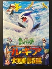 Lugia Pokemon Movie Vintage Postcard Revelation Pocket Monsters