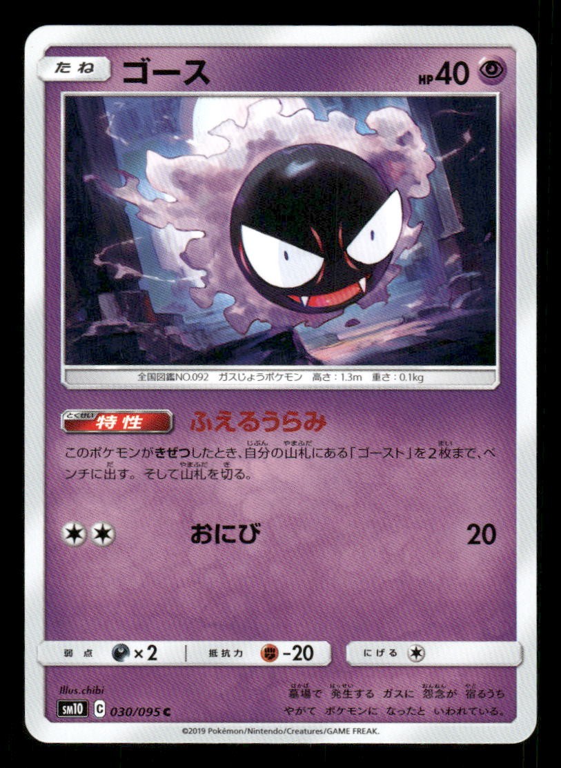 Gastly 030/095 C Double Blaze Japanese LP Pokemon
