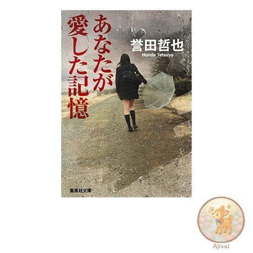 Book Memories you loved Shueisha Bunko