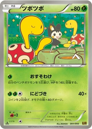 POKEMON - SHUCKLE 001/093 - EBB: EX BATTLE BOOST - 1ST EDITION - JAPANESE MP