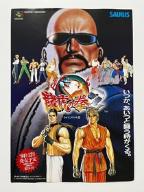 Ryuko no Ken 2 Nintendo Super Famicom Flyer Japan (SNK Neo Geo Art of Fighting)