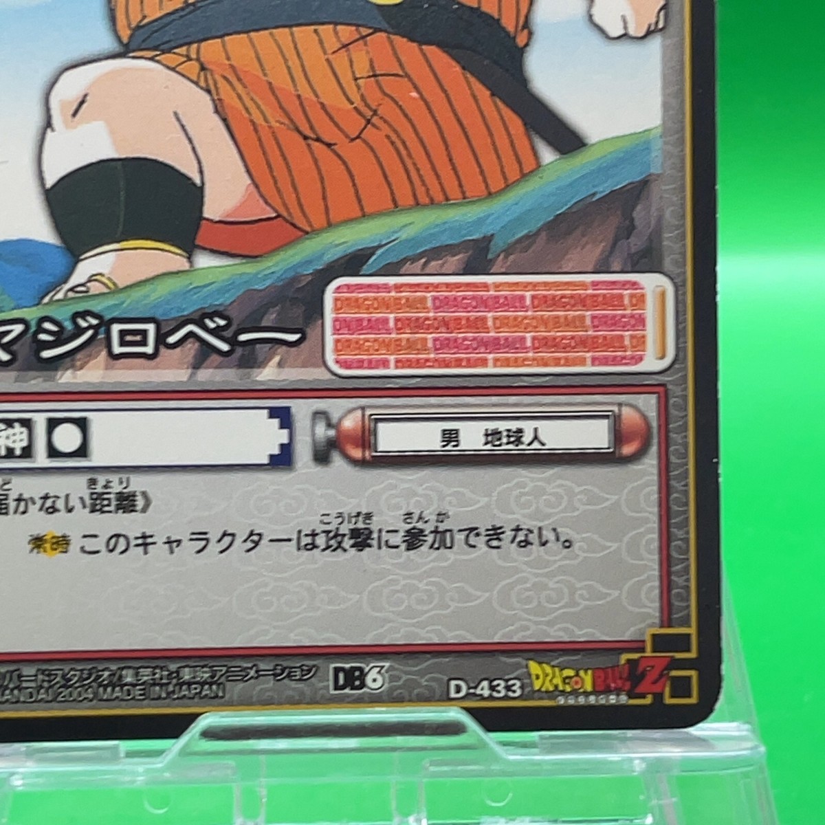 Yajirobe D-433 Dragon Ball Z Card Game Bandai TCG DBZ Carddass