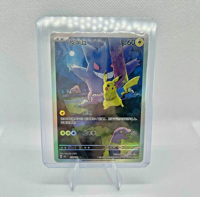 Fan Made: Gengar Holo Pikachu Card