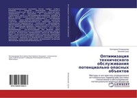 Optimizaciq Tehnicheskogo Obsluzhiwaniq Potencial'no Opasnyh Ob#Ektow Ekaterina