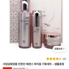 New Saimdang Cosmetic Inhyeonjin Essence & Biome Set