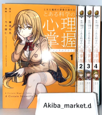A Certain Magical Index Gaiden Mental Out Vol.1-4 Full Set Japanese Manga Comics