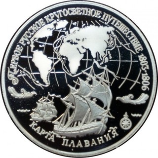 Russland 3 Rubel 1993 Erste russische Weltumrundung 1 Oz PP