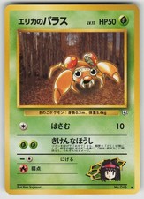 ERIKA'S PARAS NO. 045 COMMON GYM HEROES POKEMON JAPANESE NEAR MINT