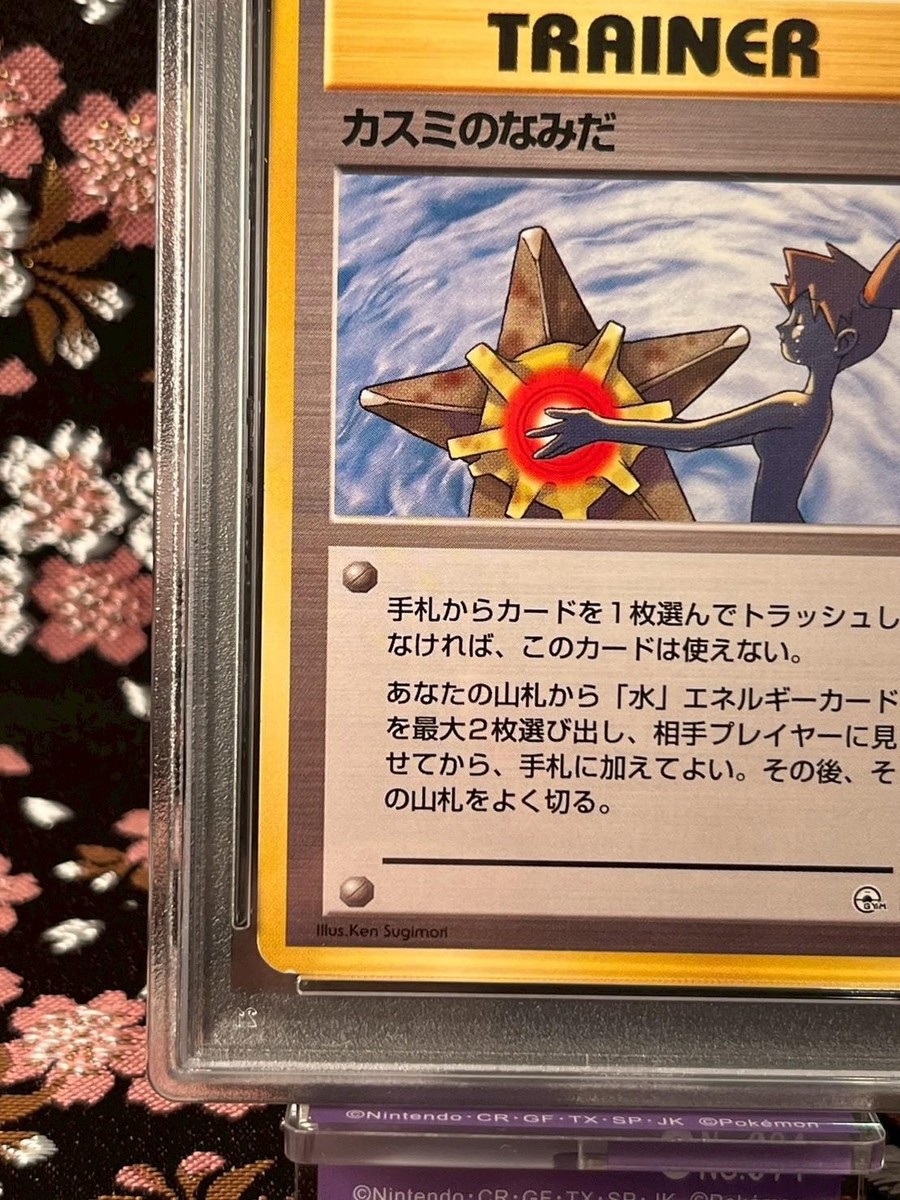 Misty's Tears Leaders' Stadium Regular (Japanese) for sale online