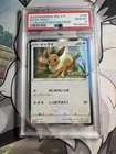 PSA 10 Eevee Holo 100/S-P POKEMON V START BATTLE GET Participation Japanese
