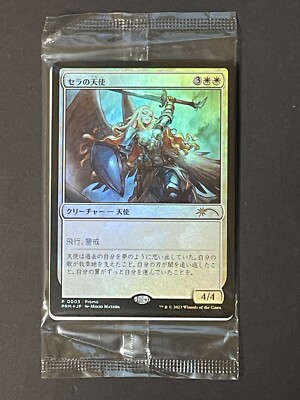 Serra Angel P 0003 Duel Masters Crossover Promo PRM 2023 Fall