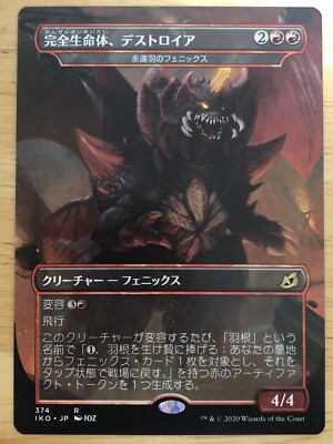 Destoroyah, Perfect Lifeform Japanese Ikoria IKO Everquill Phoenix