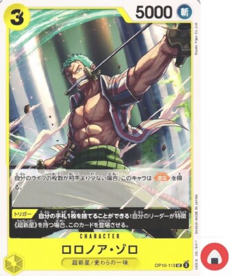 ワンピースカード ロロノア・ゾロ OP10-113 One Piece card OP10-113 Roronoa Zoro UC Japanese Era | eBay