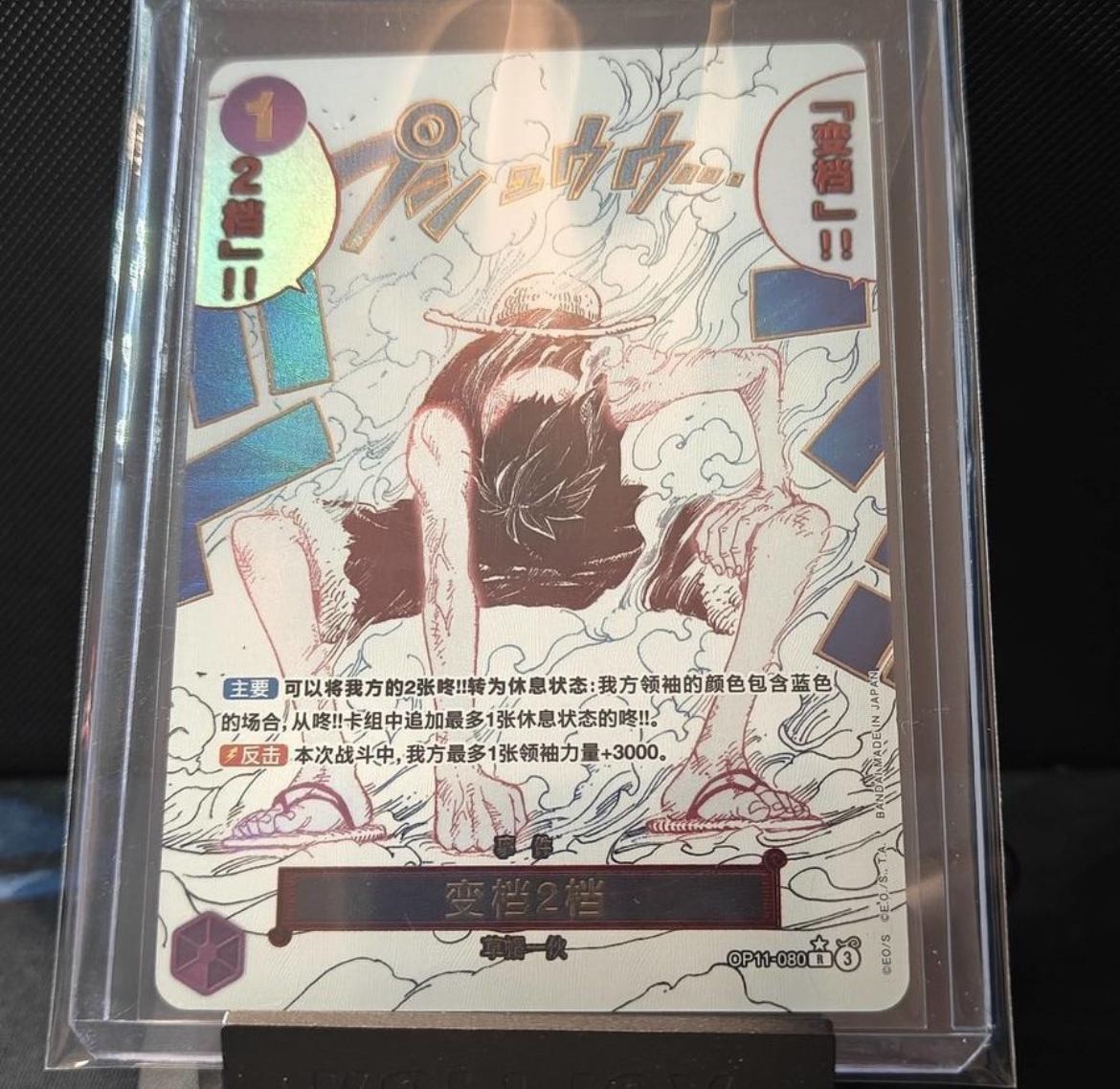 Gear Two (Alt Art) OP11-080 R A Fist of Divine Speed - ONE PIECE