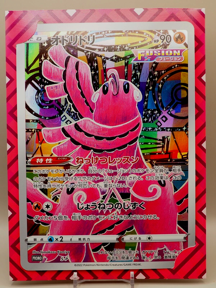 Oricorio Pokemon TCG Sword & Shield Jumbo Card Collection Nintendo