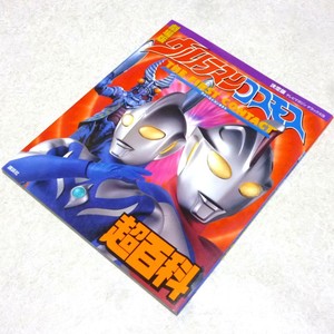 ULTRAMAN COSMOS THE FIRST CONTACT CHOHYAKKA BOOK Tokusatsu Ultra Hero