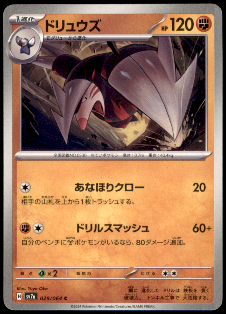 ☆*☆様 EX4-006 ポルンガ:DA Excadrill 029/064 SV7a: Paradise Dragona NM Pokemon TCG | eBay