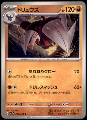Excadrill 029/064 SV7a: Paradise Dragona NM Pokemon TCG | eBay