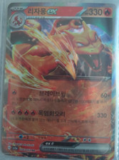 Carta Pokemon Charizard ex 006/165 RR sv2a coreana