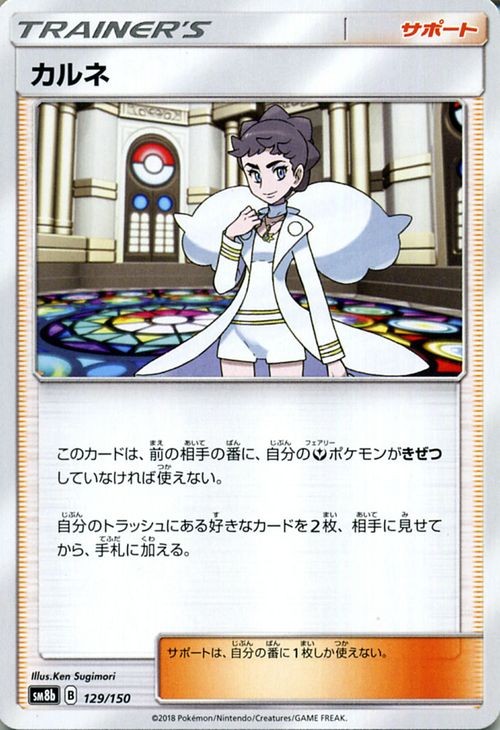 Diantha SM8b 129/150 Pokemon Card Japanese NM