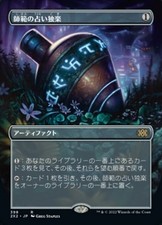 MTG Sensei's Divining Top Borderless FOIL Japanese Version Used