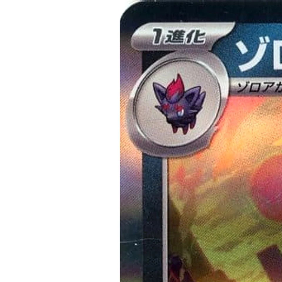 Pokemon Zoroark Holo 097/187 SV8a Terastal Fest ex Japanese Card - Image 2 of 4