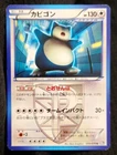 Snorlax  055/070  Non-Holo Plasma Gale 1st Edition  BW7 Japanese Pokémon Tcg  LP