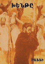 Raffi (Hakob Melik Hakobian) The Fool (Khenté) (Relié)