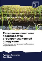 Gustawo Gonsales (U. A.) | Tehnologiq Opytnogo Proizwodstwa Agropromyshlennoj...
