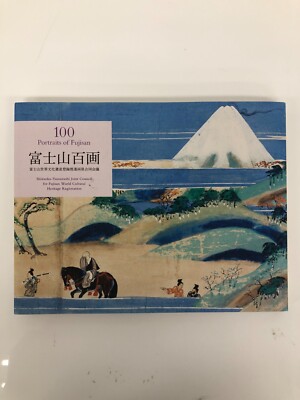 100 Portraits of Fujisan Shizuoka-Yamanashi Joint Council for Fujisan World