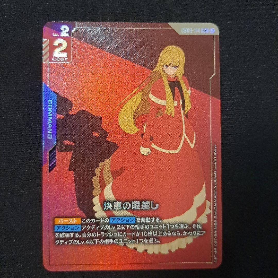Gundam card Game Gundam Look of Determination R+ Steel Requiem