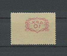 GRIECHENLAND 517 FREIMARKE 1946 ABART ABKLATSCH AUF DEM GUMMI ** MNH m1827