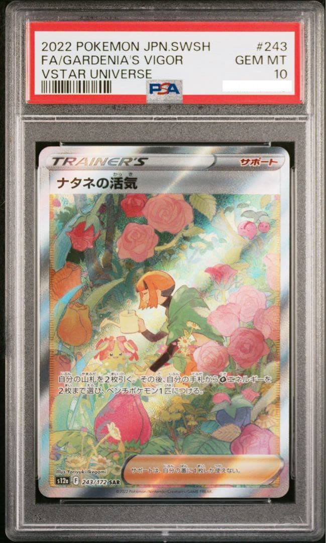 PSA 10 Gardenia's Vigor SAR 243/172 S12a VSTAR Universe 2022 Pokemon Japanese #3