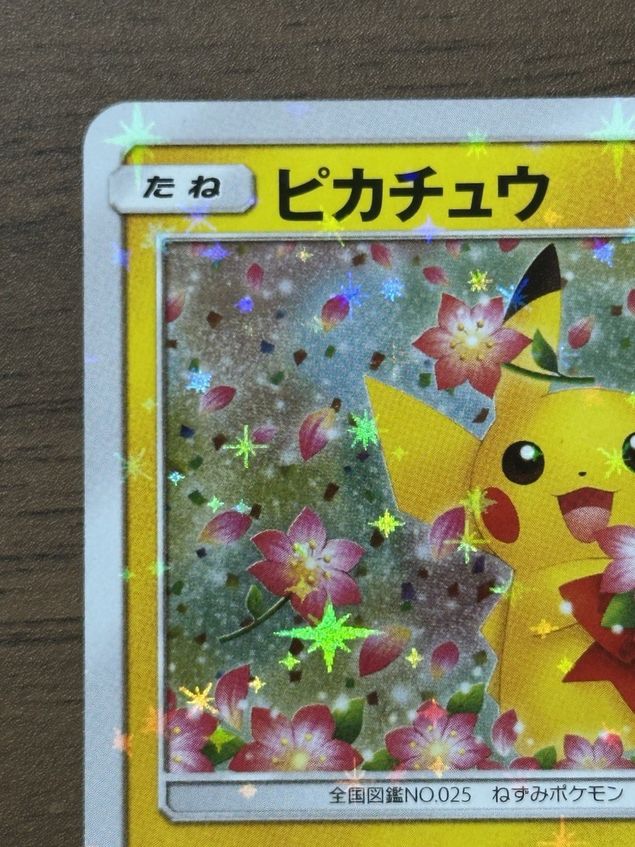 Pikachu 224/SM-P Pokemon Center 20th Anniversary Promo
