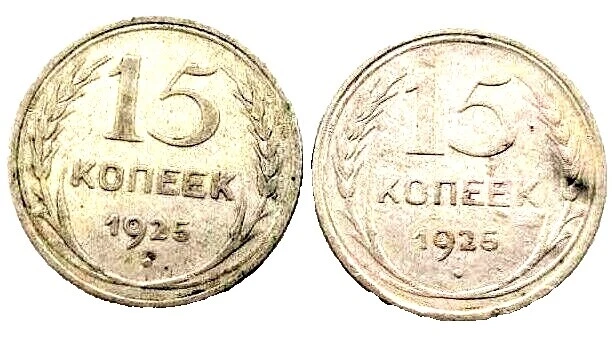 Silver 1925 Year Russian Coins