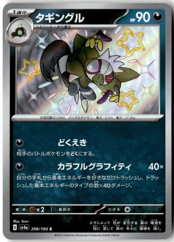 Grafaiai 298/190 Shiny Shiny Treasure ex Pokemon Japanese Near Mint