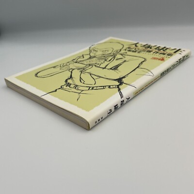 LUPIN THE 3RD Drawing Collection Art Book illustration Yasuo