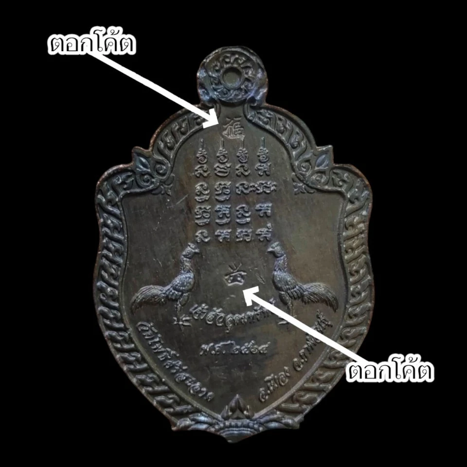 Moneda Dragón Chao Sua Udomsap Luang Pu Mahasila lp Maha Sila Buda Tailandés Amuleto Foto 2 de 3