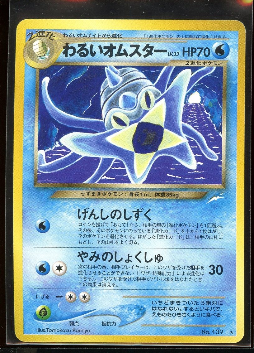 Dark Omastar Rare No. 139 Ex/NM Neo Destiny 4 Japanese Pokemon