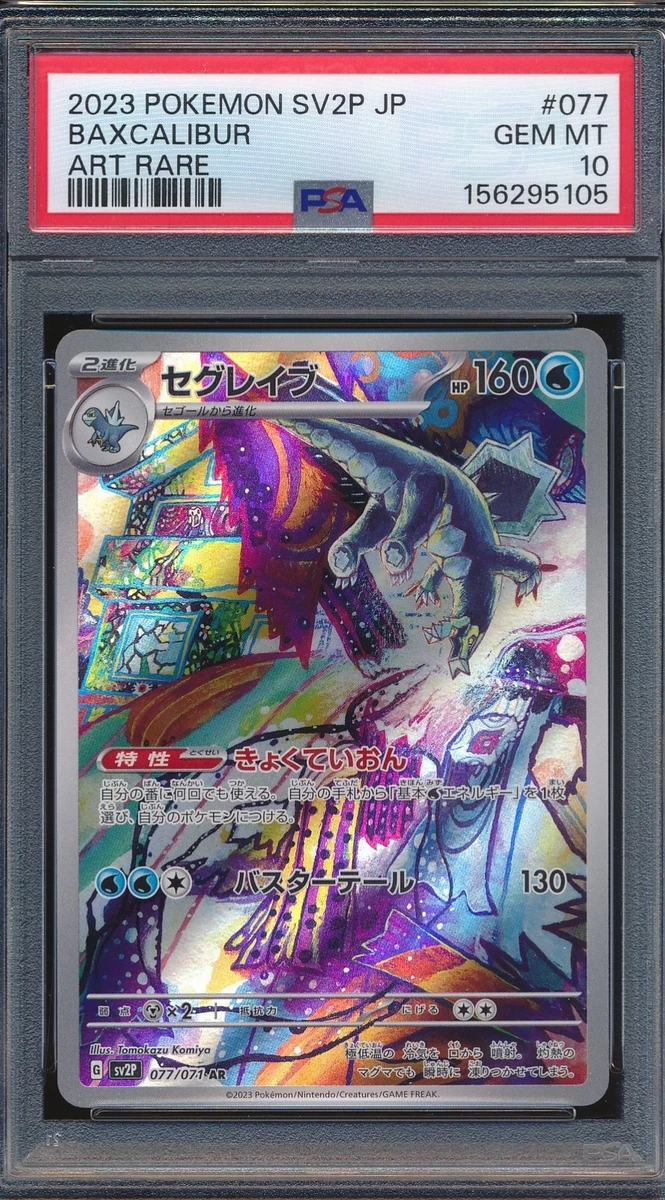 PSA10 セグレイブ AR sv2P 077 BAXCALIBUR 2023 Baxcalibur 077/071 Sv2p: Snow Hazard for sale | eBay