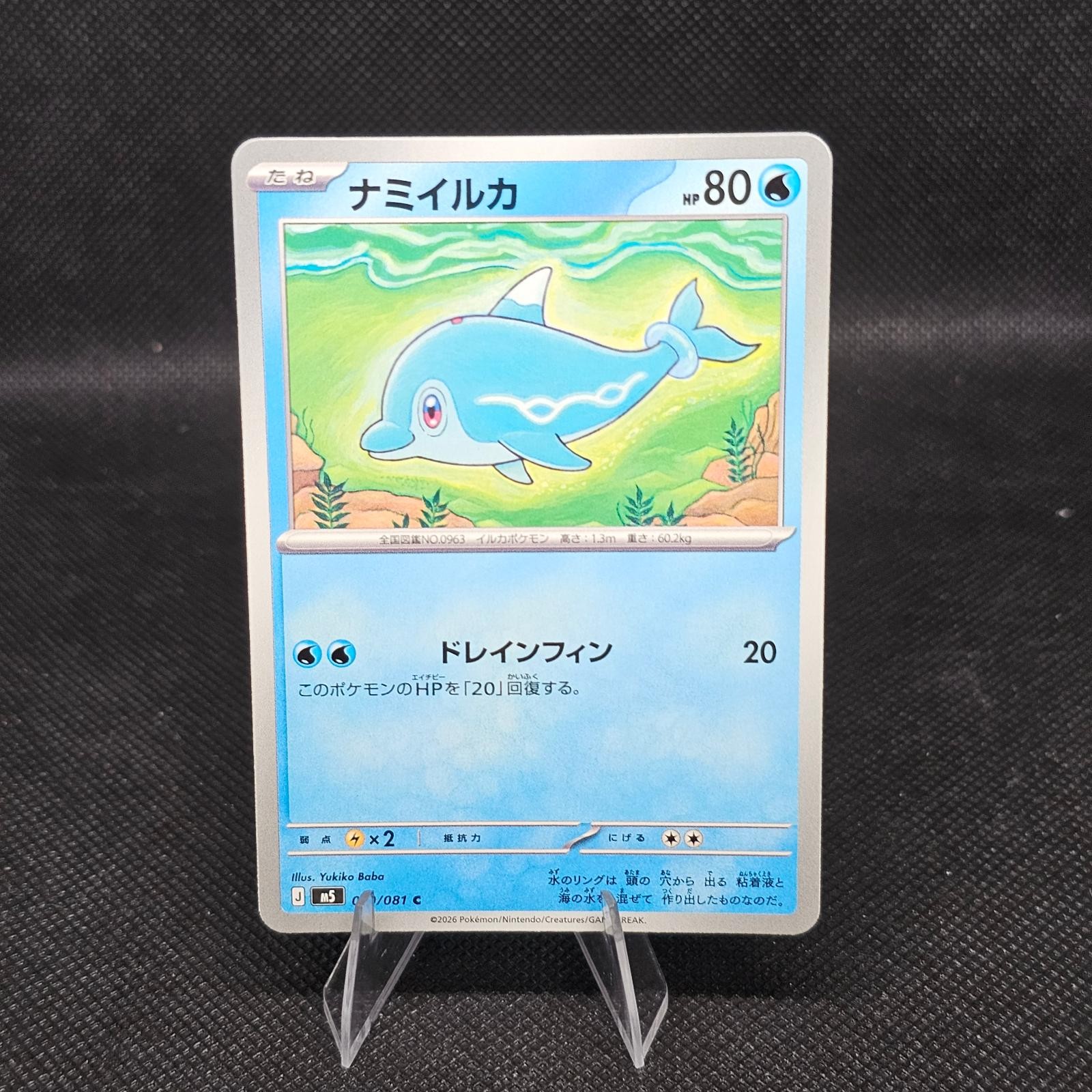 Finizen 020/081 Common Abyss Eye Pokemon Japanese Near Mint