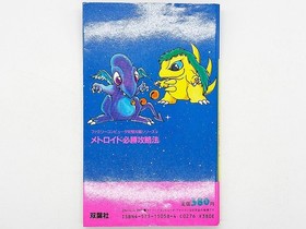 FC Metroid Winning Strategy Guide for Nintendo NES Used No Accessories