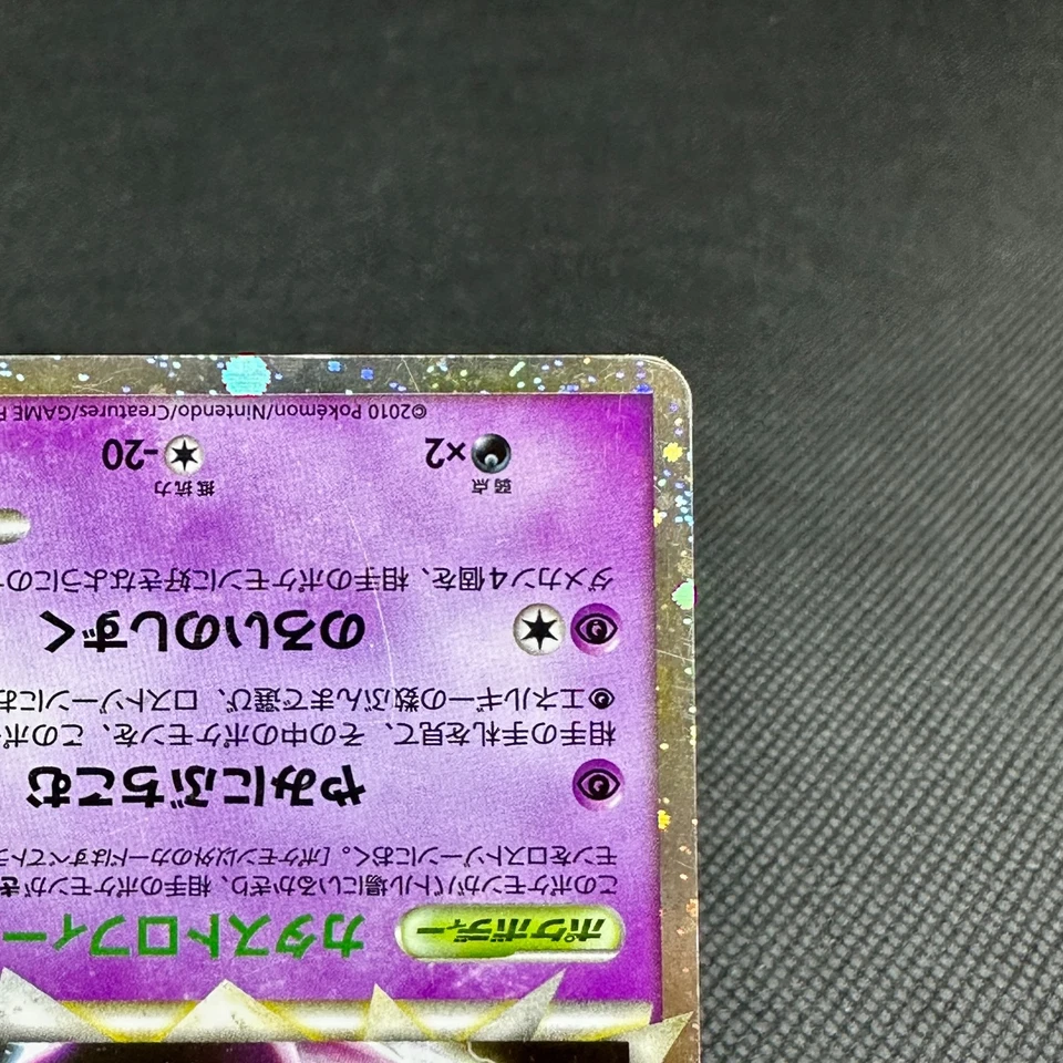 Gengar 015/040 Lost Link LL 2010 HP130 Stage 2 Japanese Pokemon Card #8B51 - Image 4 of 4