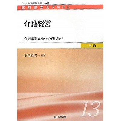Nursing Care Management Book Medical Guide to Success in Nursing Business Japan