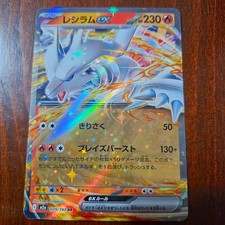 Reshiram ex 017/086 Japanese White Flare Ultra Rare Holo Pokemon Card NM