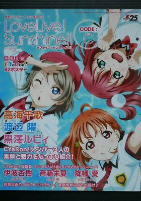 JAPAN Love Live! Sunshine!! ''Code:C'' CYaRon! (Magazine Book)